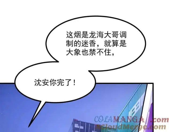 《我主宰了灵气复苏》第58话 暗中联手图82
