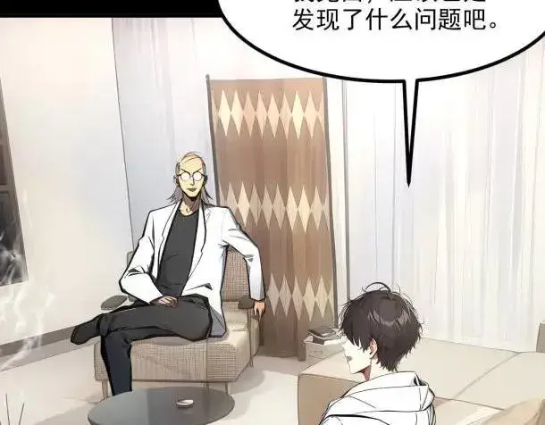 《我主宰了灵气复苏》第59话 黄雀在后图20