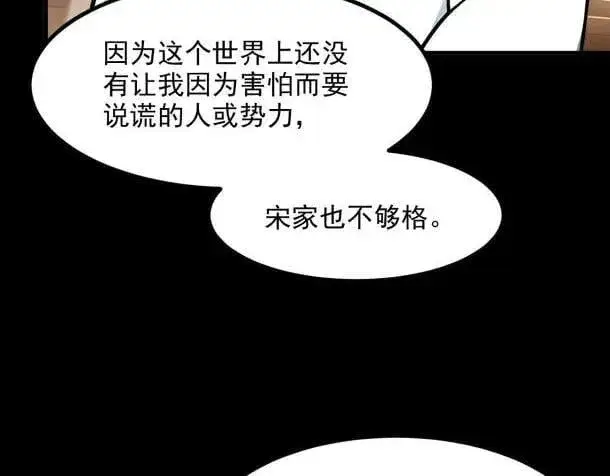 《我主宰了灵气复苏》第59话 黄雀在后图24