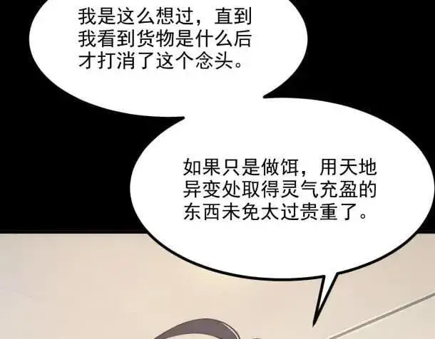 《我主宰了灵气复苏》第59话 黄雀在后图27