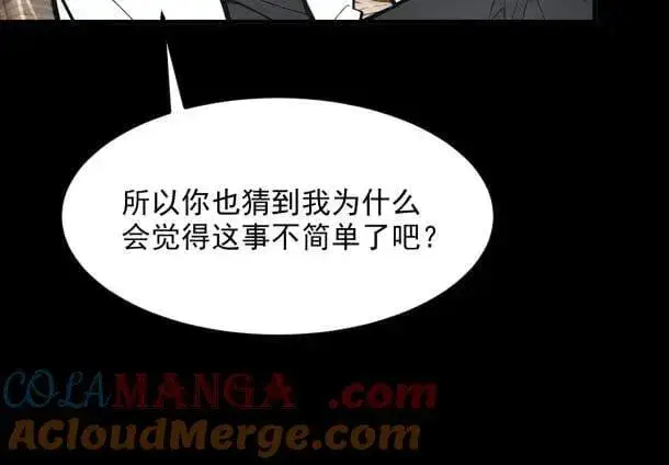 《我主宰了灵气复苏》第59话 黄雀在后图31