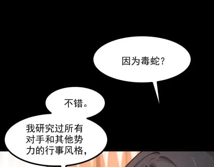 《我主宰了灵气复苏》第59话 黄雀在后图32