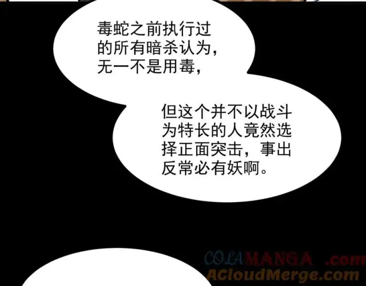 《我主宰了灵气复苏》第59话 黄雀在后图34