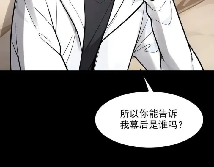 《我主宰了灵气复苏》第59话 黄雀在后图36