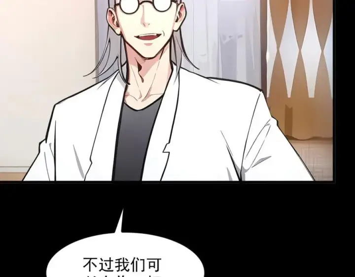 《我主宰了灵气复苏》第59话 黄雀在后图38