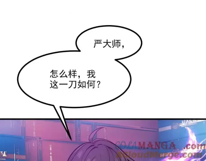 《我主宰了灵气复苏》第59话 黄雀在后图55