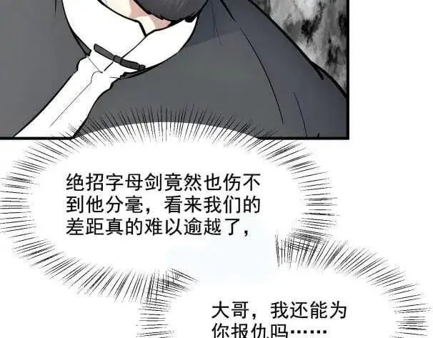 《我主宰了灵气复苏》第60话 獠牙组织，取你性命！图12
