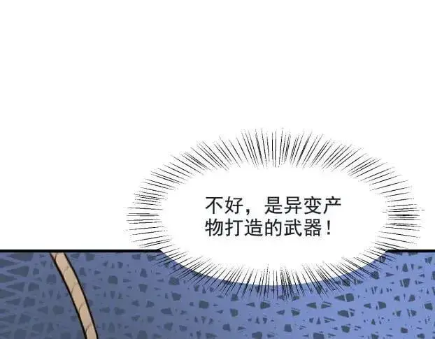 《我主宰了灵气复苏》第60话 獠牙组织，取你性命！图44