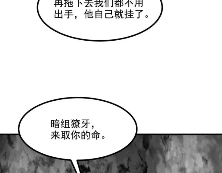 《我主宰了灵气复苏》第60话 獠牙组织，取你性命！图96
