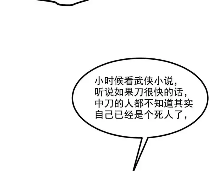 《我主宰了灵气复苏》第61话 双剑流VS双刀流图20