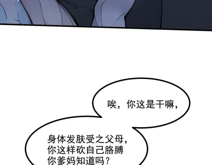 《我主宰了灵气复苏》第61话 双剑流VS双刀流图46