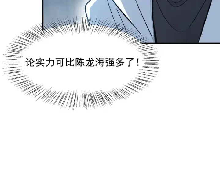 《我主宰了灵气复苏》第61话 双剑流VS双刀流图70