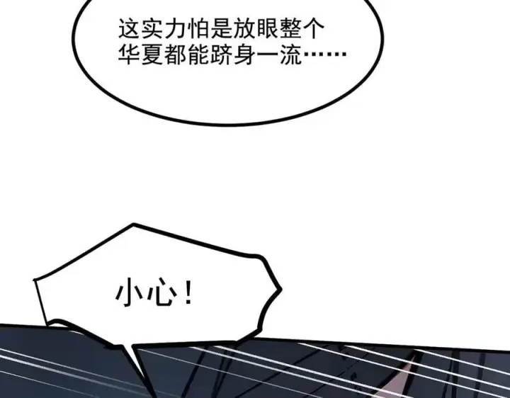 《我主宰了灵气复苏》第61话 双剑流VS双刀流图99