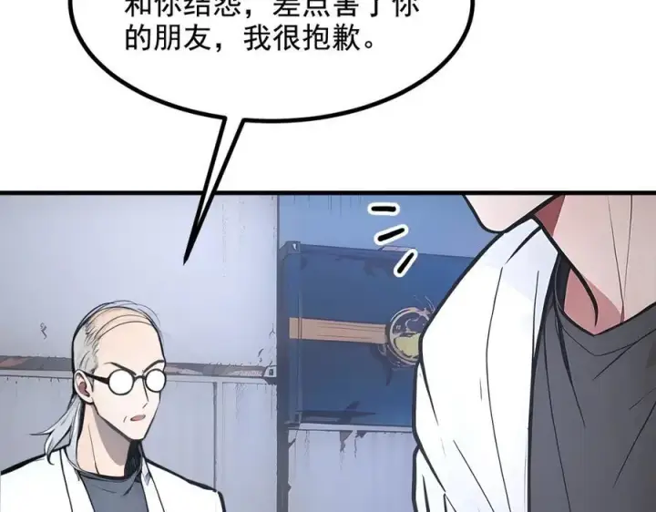 《我主宰了灵气复苏》第62话 我们都想去！图29