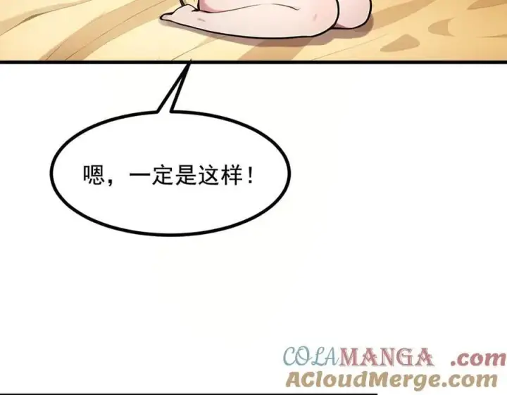 《我主宰了灵气复苏》第62话 我们都想去！图43
