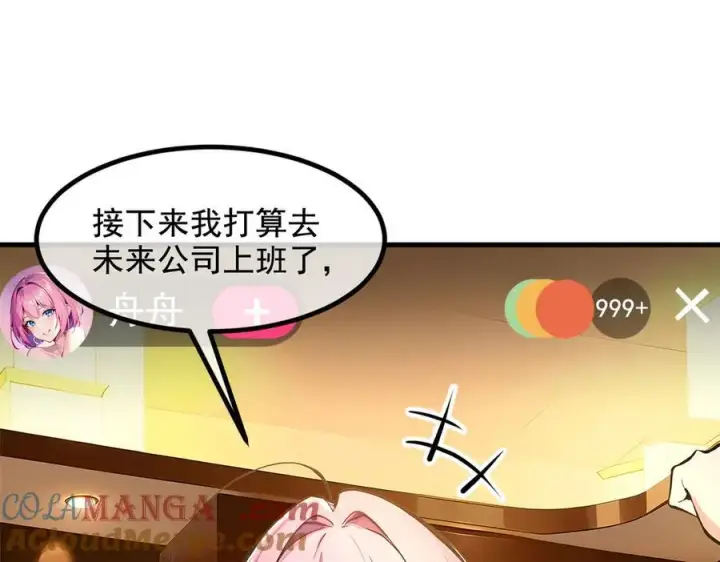 《我主宰了灵气复苏》第62话 我们都想去！图52