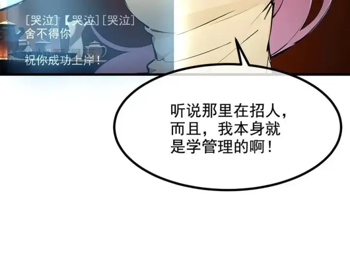 《我主宰了灵气复苏》第62话 我们都想去！图54