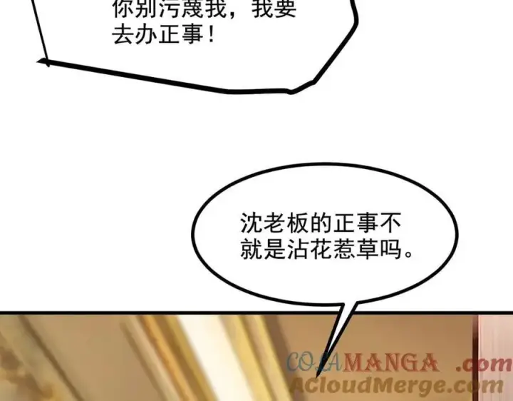 《我主宰了灵气复苏》第62话 我们都想去！图70