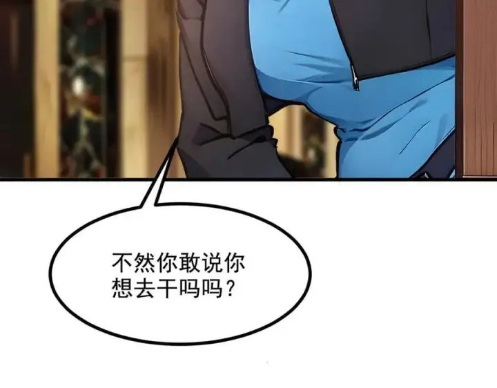 《我主宰了灵气复苏》第62话 我们都想去！图72