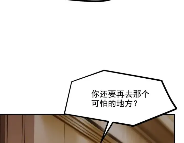 《我主宰了灵气复苏》第62话 我们都想去！图75