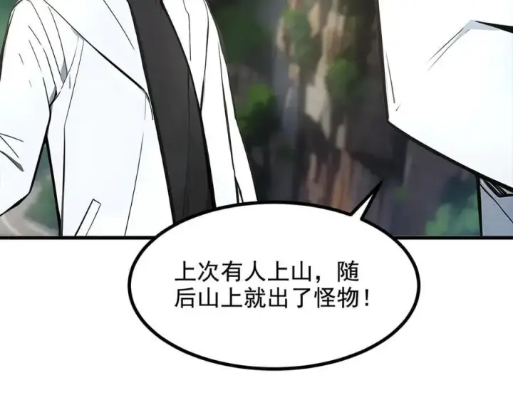 漫画《我主宰了灵气复苏》第63话 结界破，巨蟒出！第41张图