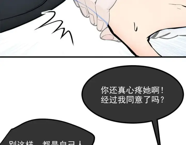 《我主宰了灵气复苏》第64话 边打边吃醋！图104