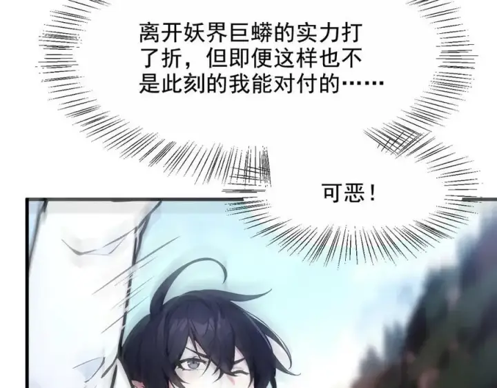 《我主宰了灵气复苏》第64话 边打边吃醋！图62