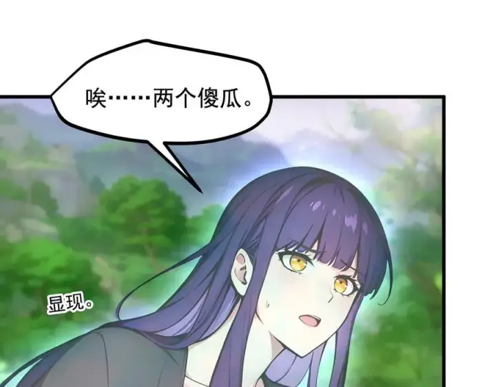 《我主宰了灵气复苏》第65话 妖物大战图14