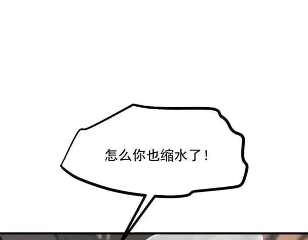 漫画《我主宰了灵气复苏》第66话 透视眼暴露了？第17张图