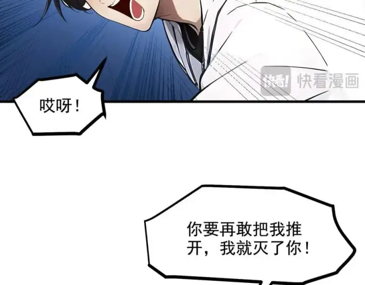 漫画《我主宰了灵气复苏》第66话 透视眼暴露了？第33张图