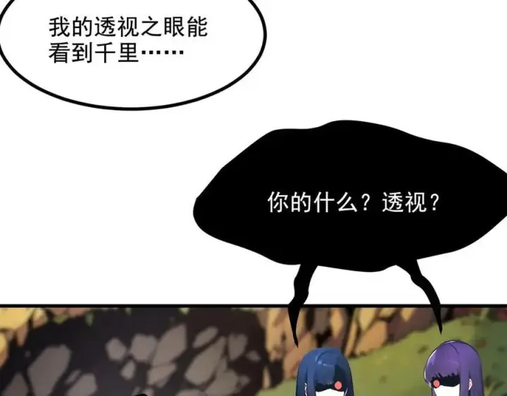 漫画《我主宰了灵气复苏》第66话 透视眼暴露了？第48张图