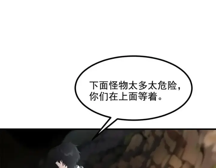漫画《我主宰了灵气复苏》第66话 透视眼暴露了？第53张图