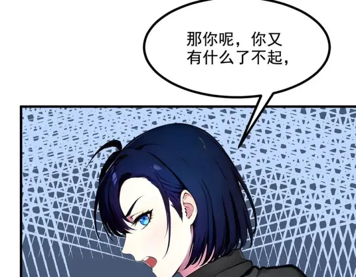 漫画《我主宰了灵气复苏》第66话 透视眼暴露了？第56张图