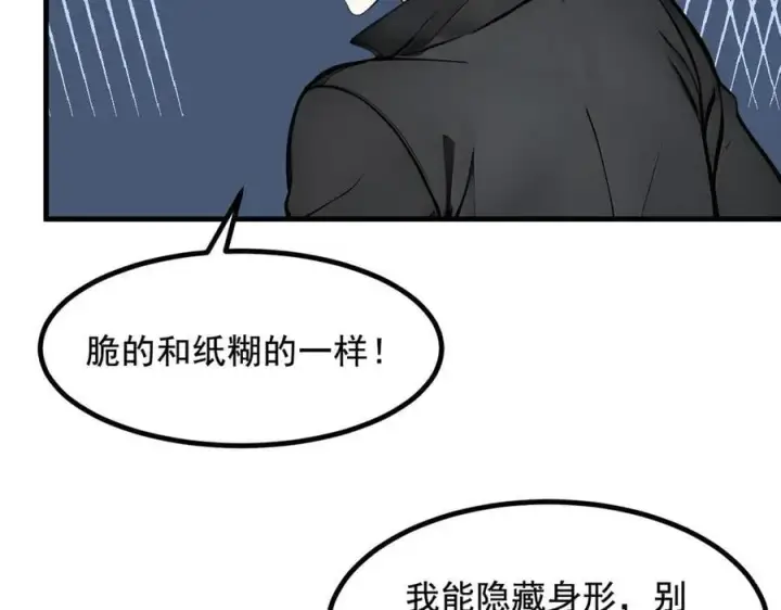漫画《我主宰了灵气复苏》第66话 透视眼暴露了？第57张图