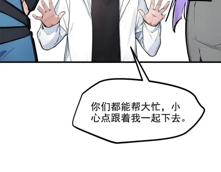 漫画《我主宰了灵气复苏》第66话 透视眼暴露了？第62张图