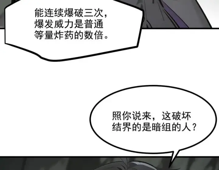 漫画《我主宰了灵气复苏》第66话 透视眼暴露了？第75张图