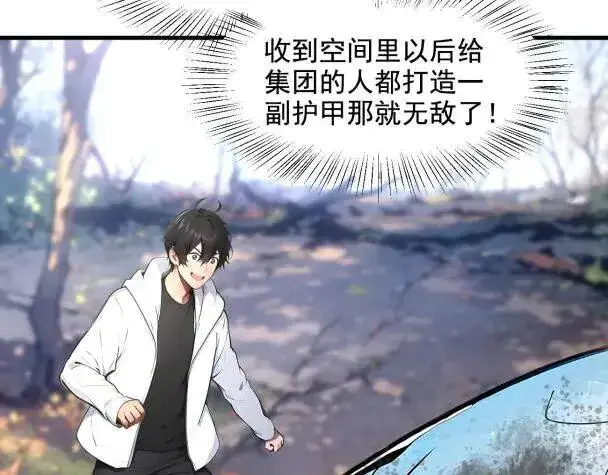 漫画《我主宰了灵气复苏》第66话 透视眼暴露了？第8张图