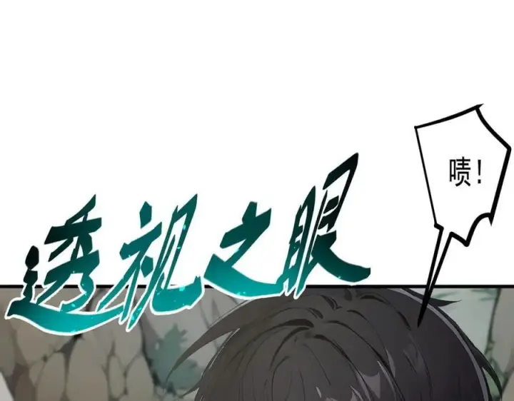 漫画《我主宰了灵气复苏》第66话 透视眼暴露了？第87张图