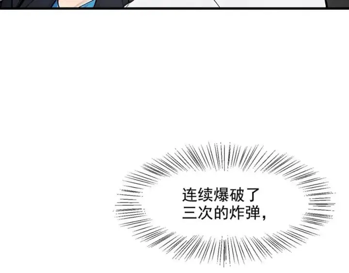 漫画《我主宰了灵气复苏》第66话 透视眼暴露了？第89张图