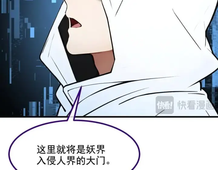 漫画《我主宰了灵气复苏》第67话 及时救场！第102张图