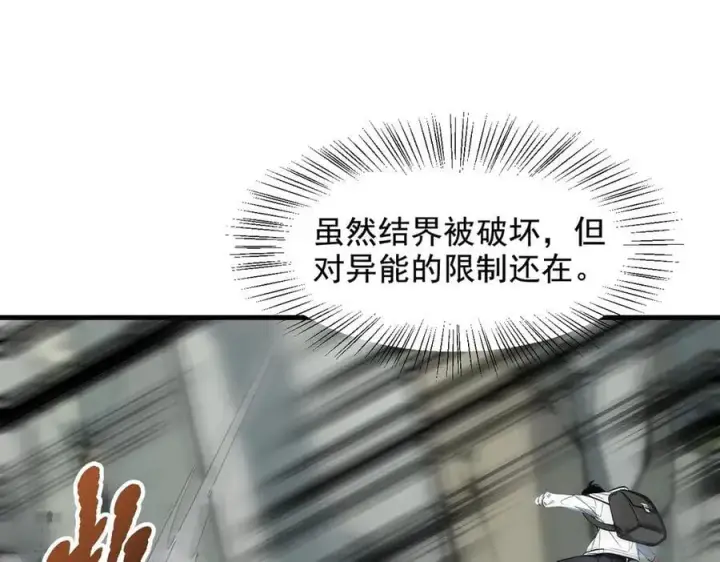 漫画《我主宰了灵气复苏》第67话 及时救场！第23张图