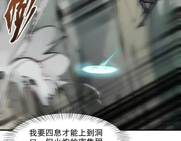 漫画《我主宰了灵气复苏》第67话 及时救场！第24张图