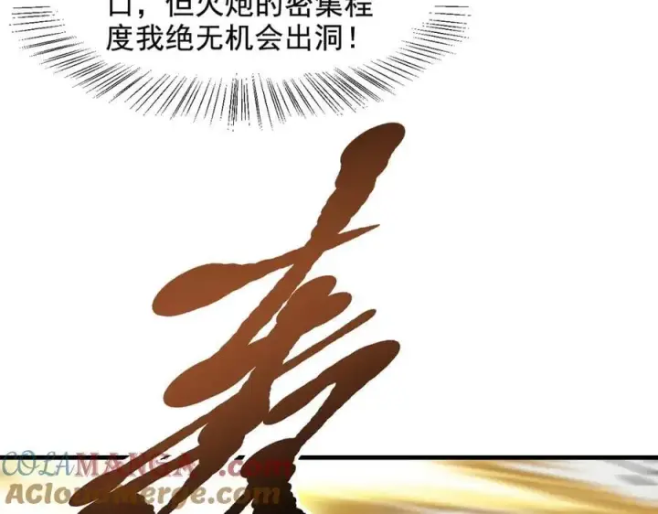 漫画《我主宰了灵气复苏》第67话 及时救场！第25张图