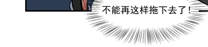 漫画《我主宰了灵气复苏》第67话 及时救场！第32张图