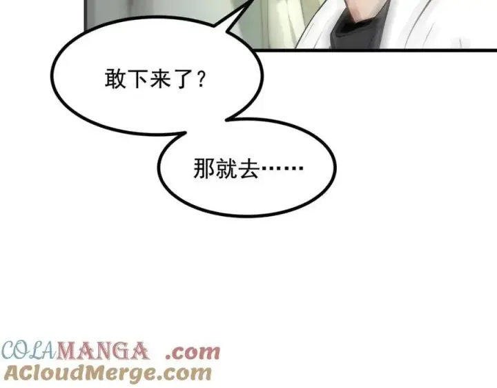 漫画《我主宰了灵气复苏》第67话 及时救场！第37张图