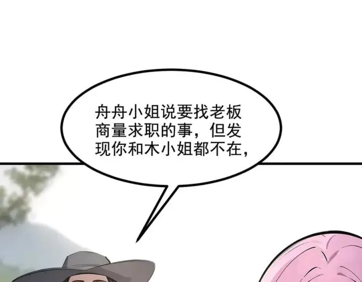漫画《我主宰了灵气复苏》第67话 及时救场！第66张图