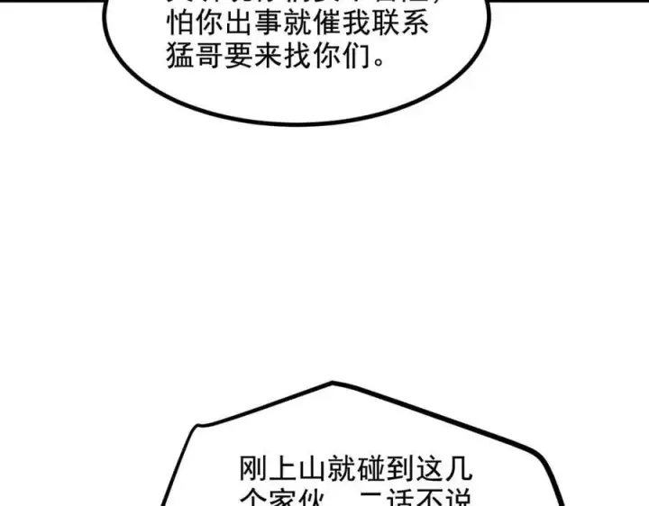 漫画《我主宰了灵气复苏》第67话 及时救场！第68张图