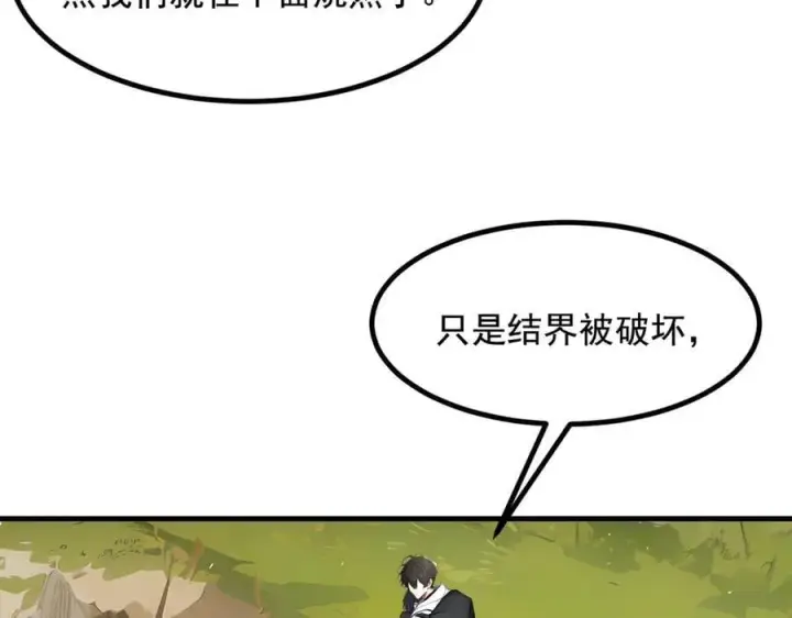 漫画《我主宰了灵气复苏》第67话 及时救场！第71张图