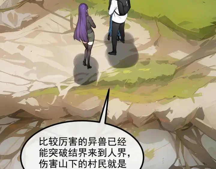 漫画《我主宰了灵气复苏》第67话 及时救场！第72张图