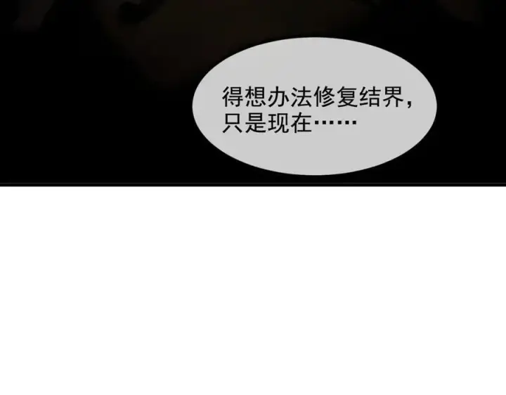 漫画《我主宰了灵气复苏》第67话 及时救场！第74张图